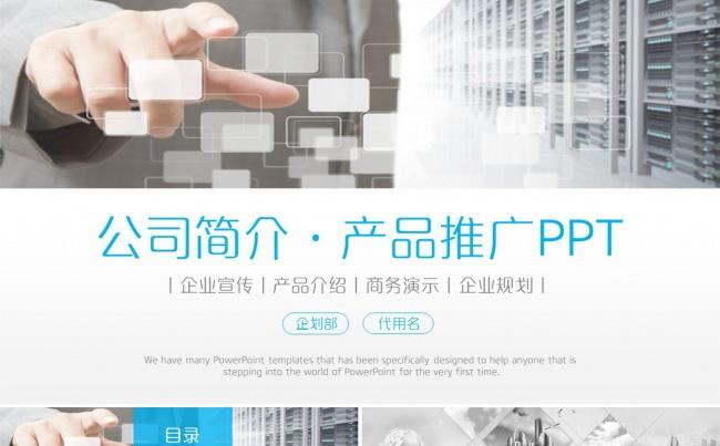 蓝色扁平化公司简介产品推广PPT模板缩略图