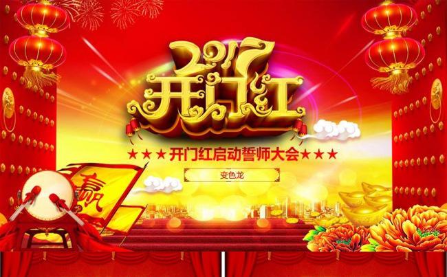 [最新推荐]2017年开门红企业年会颁奖计划总结PPT模板缩略图
