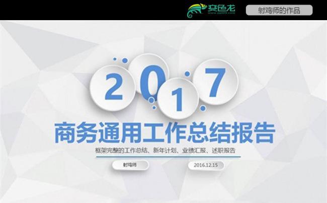 通用工作总结时尚商务ppt缩略图