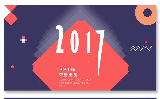 【喵】质感时尚大气年终总结2017工作计划年会颁奖述职汇报缩略图