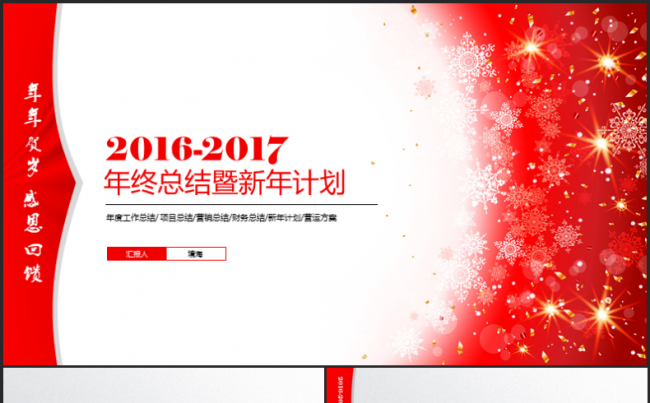 贺岁喜庆红简约商务2017工作计划总结报告PPT模板缩略图