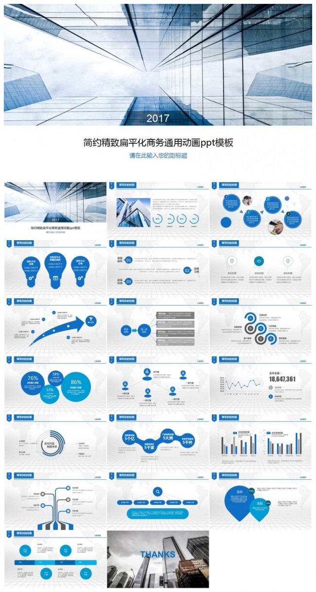 2017简约工作总结商务通用精致ppt模板