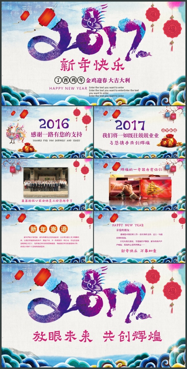 2017鸡年春节元旦中国风贺卡动态PPT模板