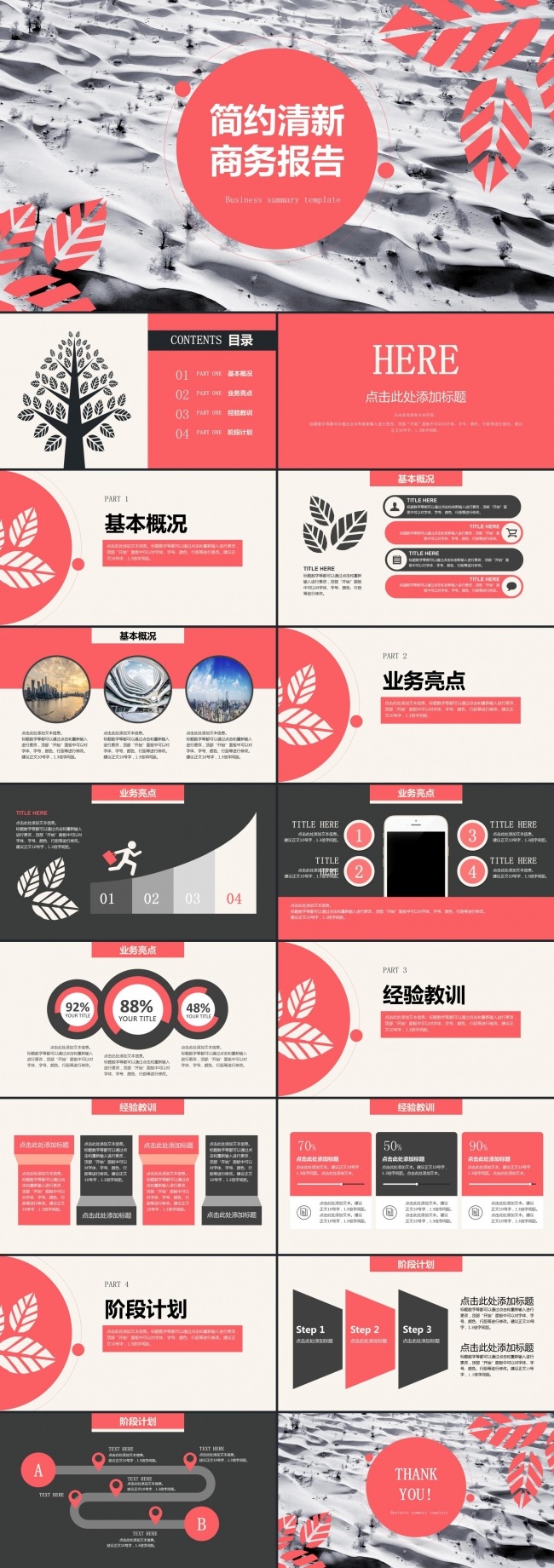 简约清新公司企业年终总结商务汇报工作报告新年计划PPT模板