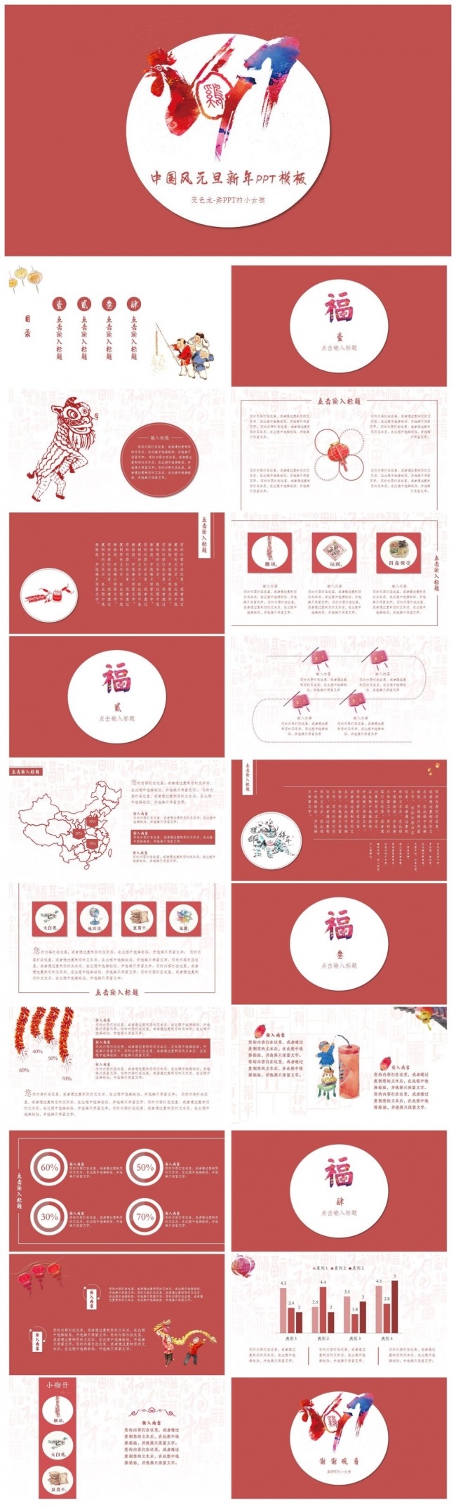 怀旧中国风元旦新年PPT 计划总结 工作汇报 年终总结模板