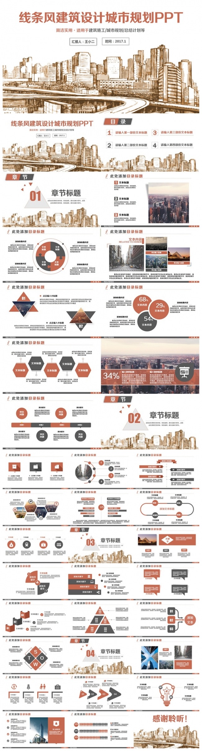 简洁精美城市设计建筑规划PPT
