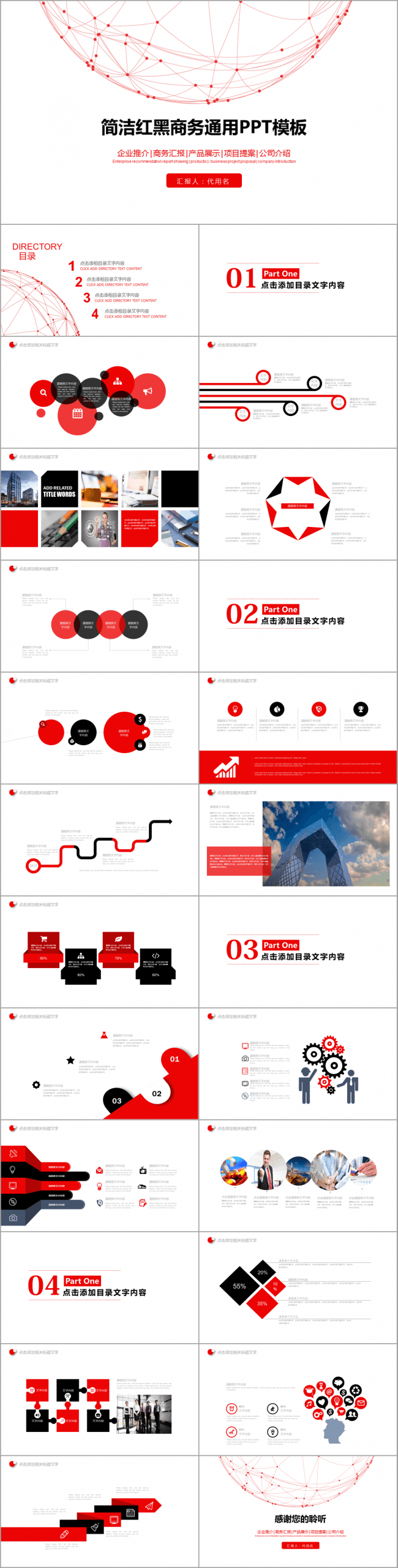 2017极简个人简约时尚工作总结红黑商务通用PPT动态模板