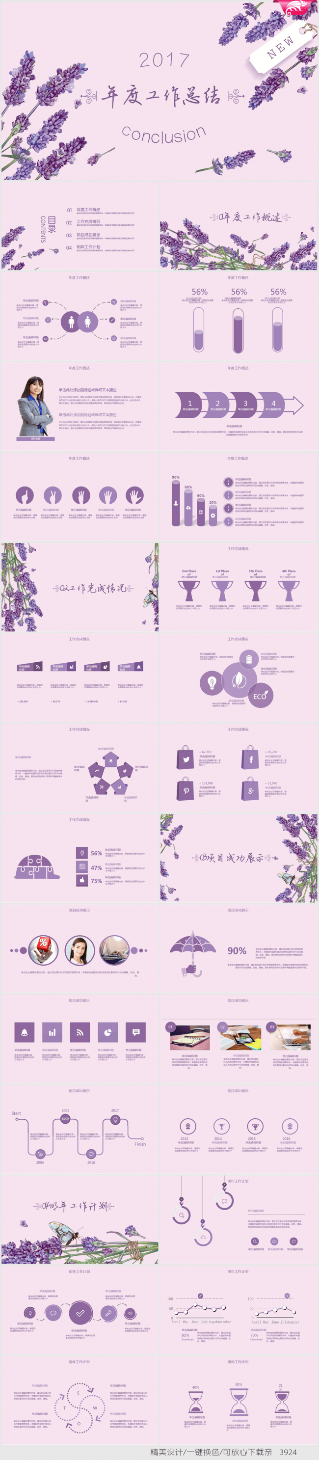 精美紫色时尚2017年终总结ppt模板