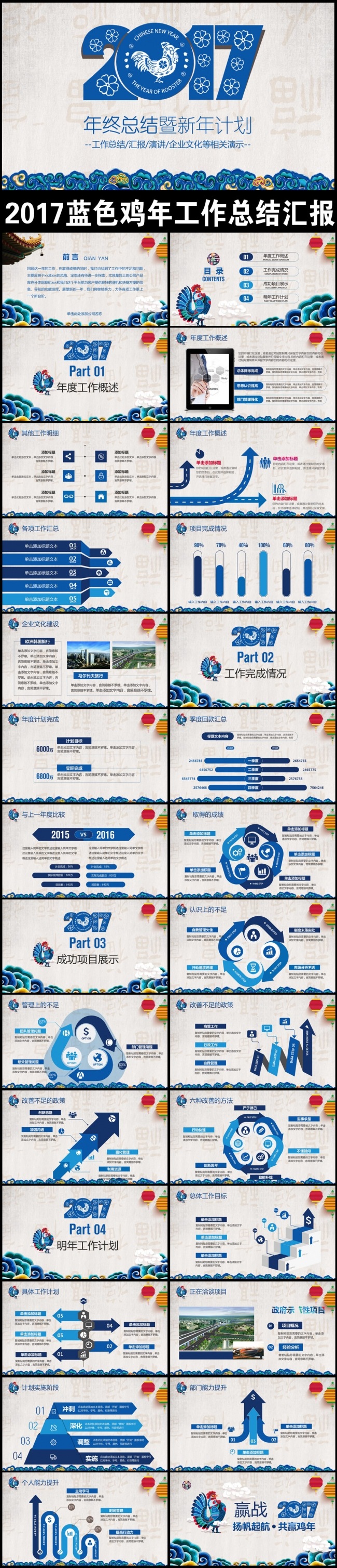 2017中国风商务总结工作汇报计划PPT模板