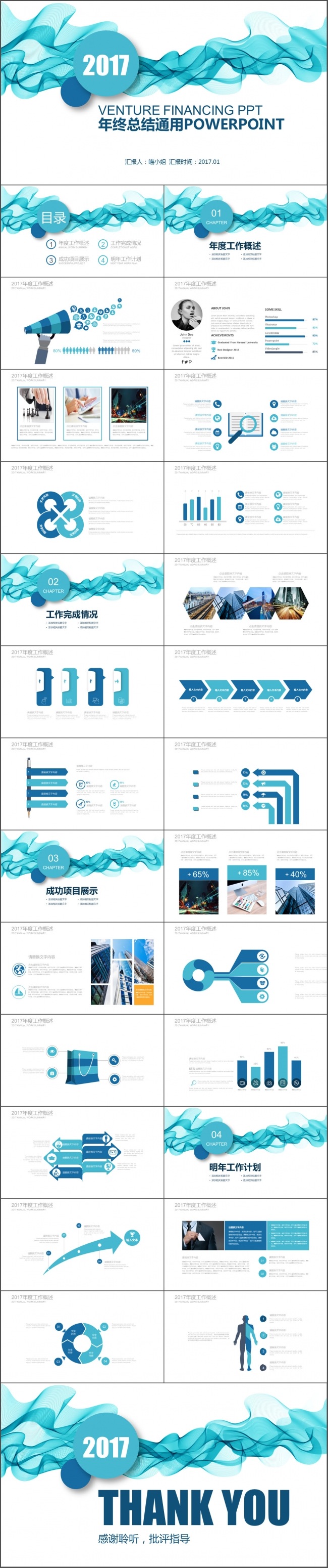 2017蓝色动感曲线年终总结ppt模板