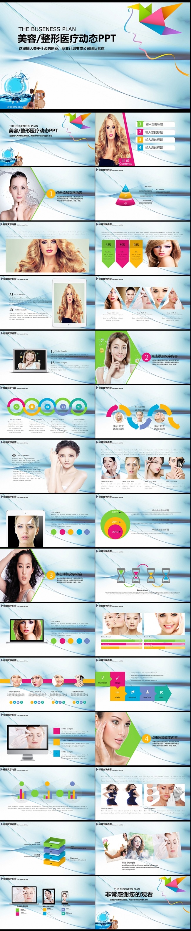  整形美容微创韩式半永久定妆PPT动态模板,