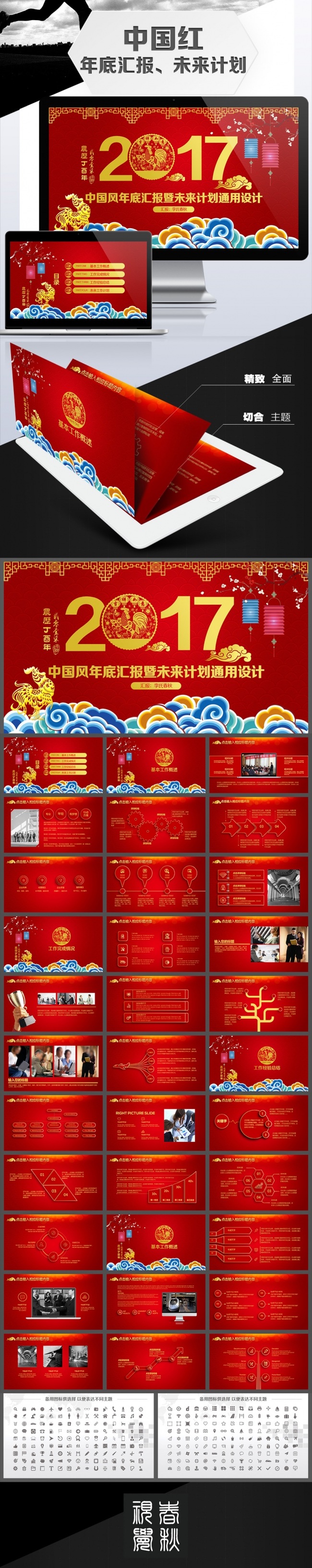 【中国红】2017企事业年会通用PPT设计