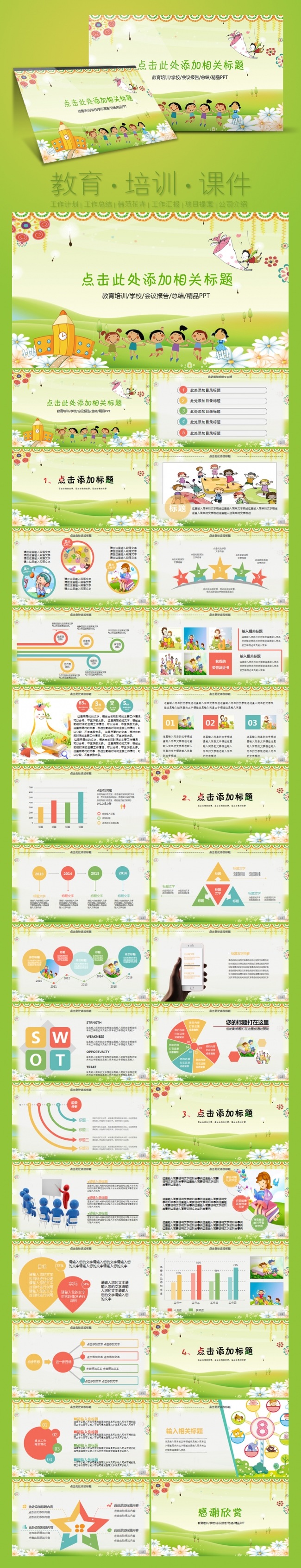 2017年清新卡通家长会教育培训课件儿童成长ppt