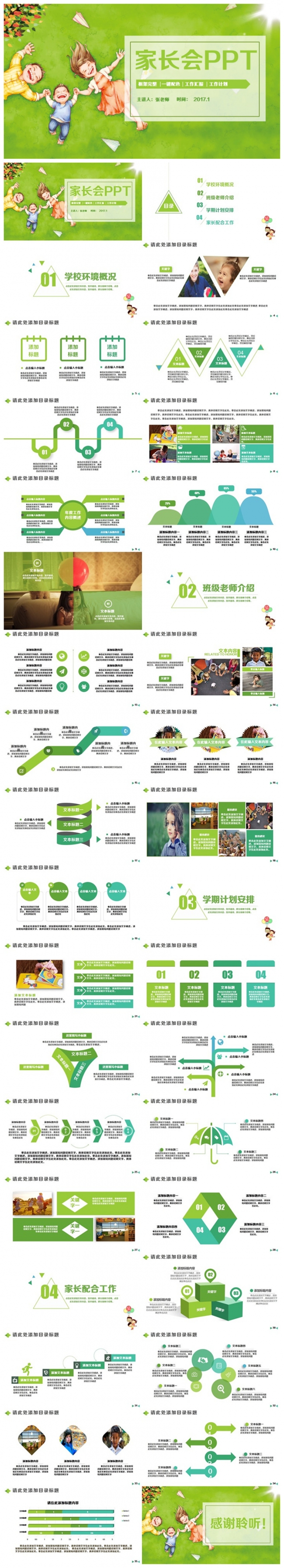 【家长你好】清新家长会儿童成长教育教学PPT