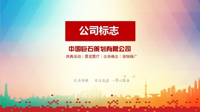 简约商务ppt公司宣传介绍企业推广洽谈ppt