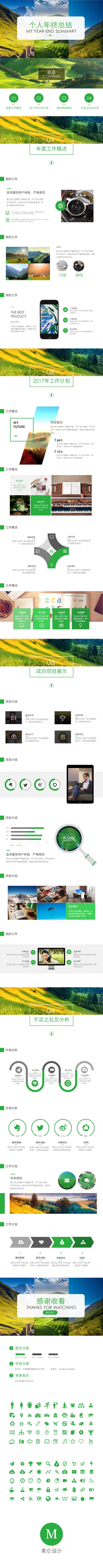 草木绿简约商务工作汇报年终总结PPT模板