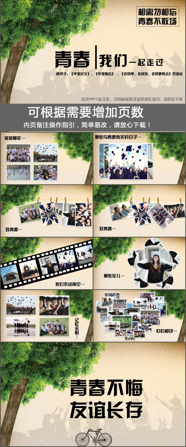 毕业纪念册高中大学毕业怀旧相册动态