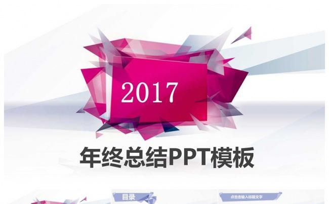 2017炫彩简约年终总结PPT模板缩略图