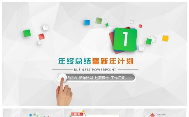 2017微立体年终总结新年计划动态PPT模板缩略图