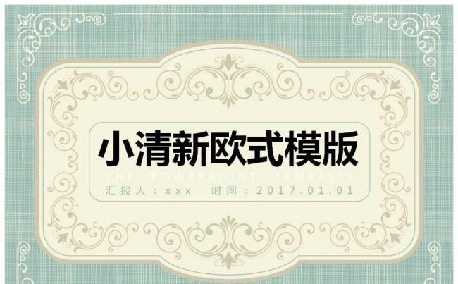 唯美小清新商务汇报年终总结ppt模版缩略图
