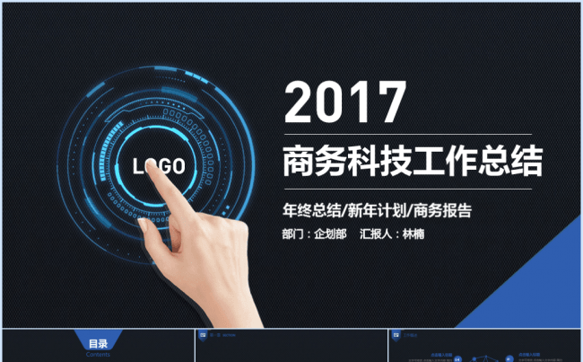 2017黑色炫酷科技感震撼年终工作总结工作汇报PPT模板缩略图