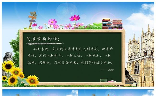 青春毕业纪念册通用ppt模版缩略图