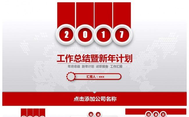 2017红色大气微立体工作汇报ppt模板缩略图