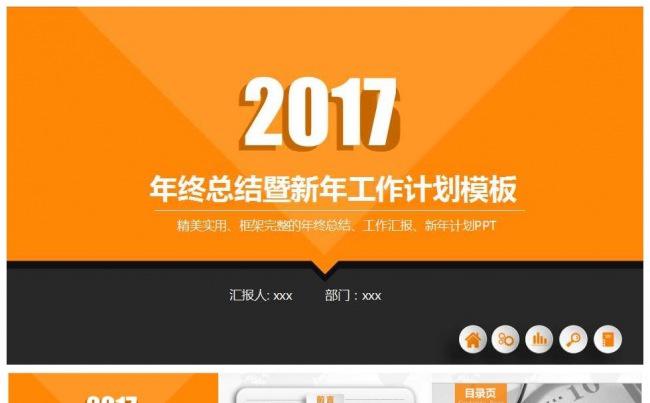 2017橙色商务微立体年终工作总结PPT模板缩略图