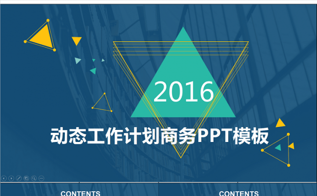 动态工作计划商务PPT缩略图