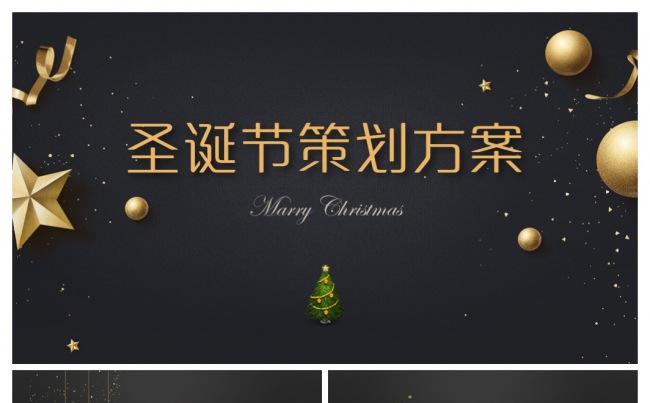 精美时尚圣诞节策划方案PPT模板缩略图