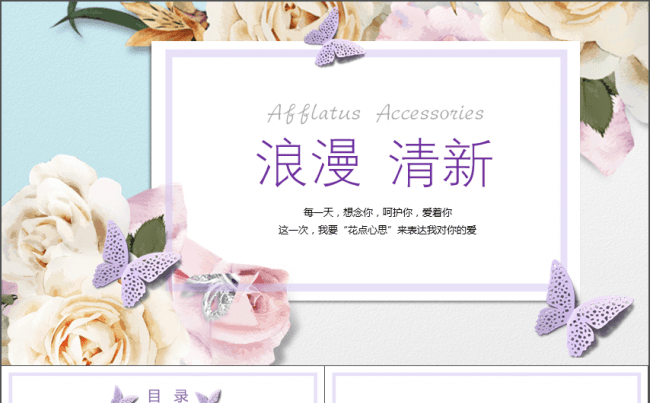 小清新文艺模板缩略图