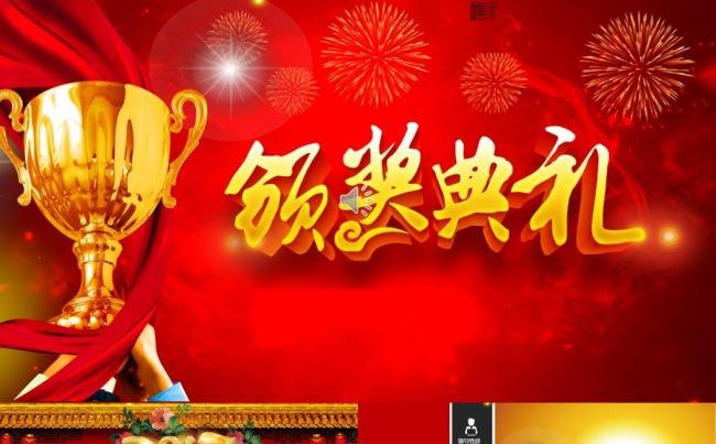 2017鸡年年会颁奖晚会颁奖典礼表彰大会总结汇报计划PPT缩略图