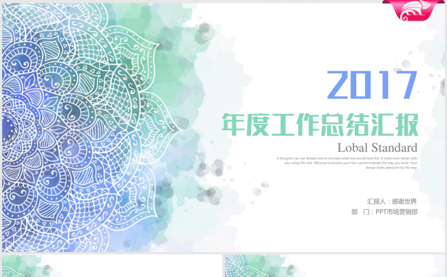 精美时尚2016-2017年终总结ppt动态模板缩略图