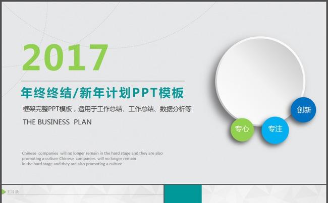 2017时尚工作计划年终总结汇报ppt缩略图