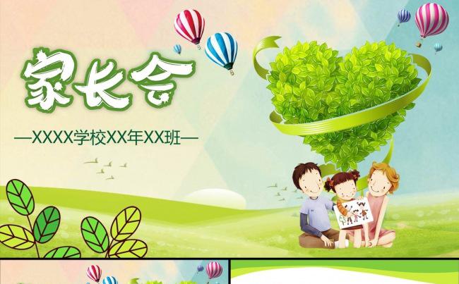 亲子幼儿园家长会儿童小学PPT模板缩略图