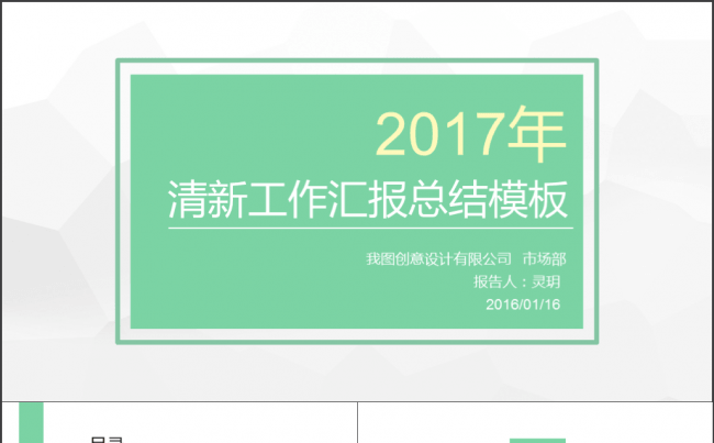 绿色小清新年终工作总结述职报告PPT动态模板缩略图
