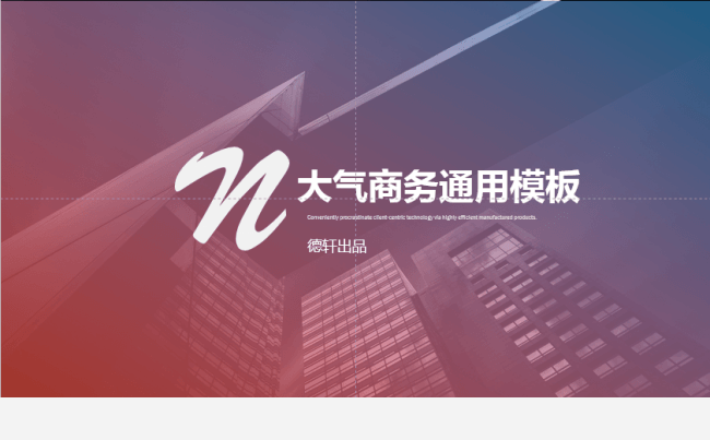 商务简约风缩略图