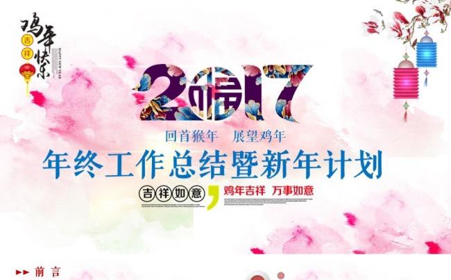 【精品新品】2018狗年年会颁奖晚会颁奖典礼表彰大会PPT缩略图