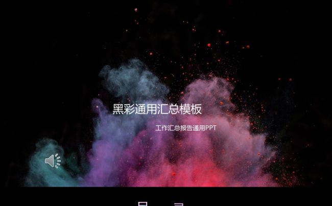 黑彩缩略图