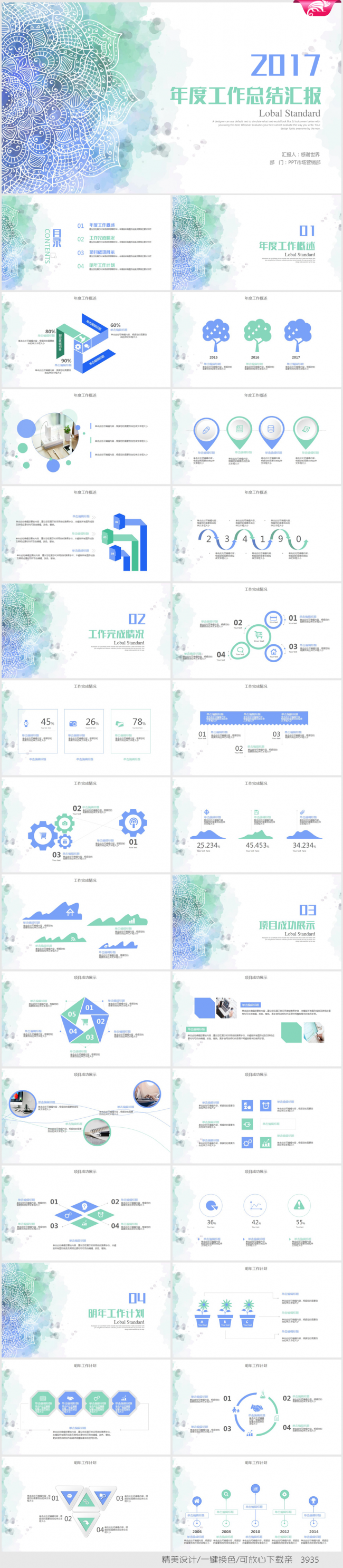 精美时尚2016-2017年终总结ppt动态模板
