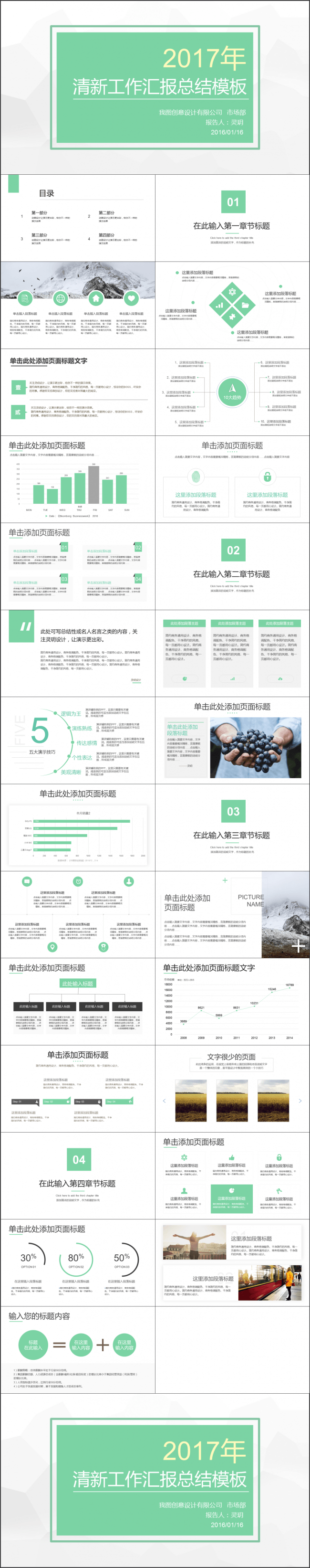 绿色小清新年终工作总结述职报告PPT动态模板