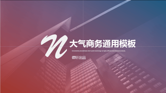 商务简约风