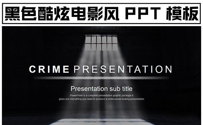 黑色酷炫电影风格商务年终总结报告ppt模板缩略图
