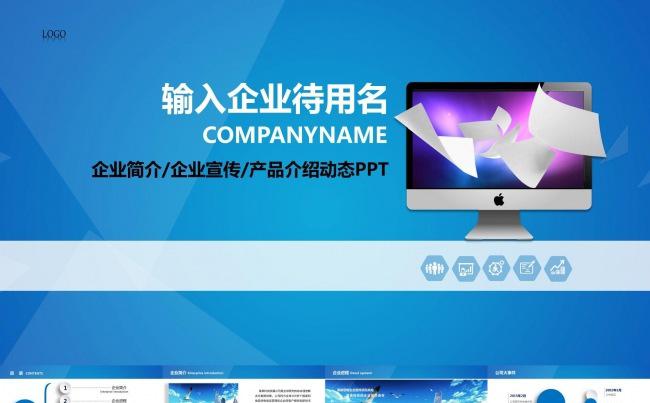 大气简约企业宣传企业简介产品介绍活动方案介绍动态ppt模板缩略图