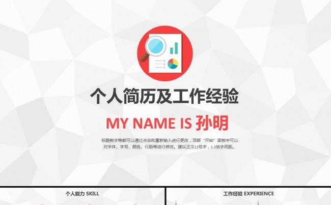 框架完整时尚个人简历大学生毕业生求职竞聘职位通用PPT模板缩略图