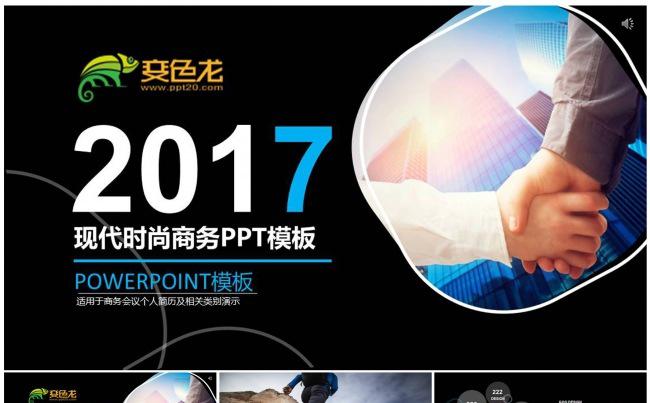 2017年黑色炫酷商务通用年终总结汇报PPT模板缩略图