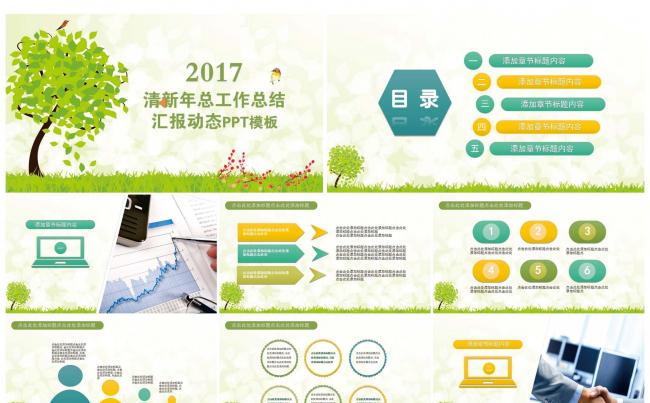 清新2017年总总结汇报动态PPT模版缩略图