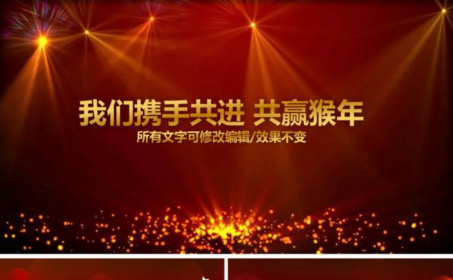 红色炫丽喜庆年终汇报ppt模板缩略图