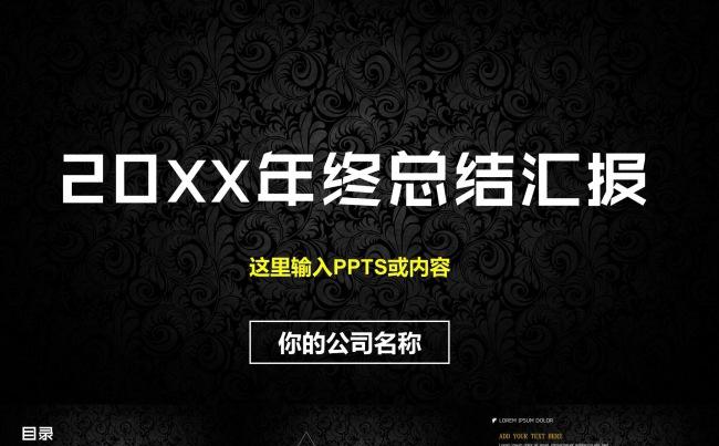 黑金质感商务ppt年终总结汇报新年计划工作总结商务报告ppt缩略图