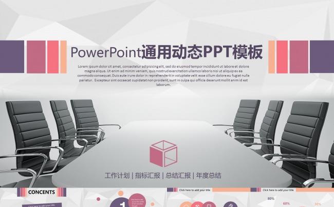 清新简约年终总结新年计划工作汇报指标汇报总结汇报ppt模板缩略图